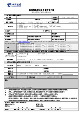 上海电信宽带综合业务登记表详解 基础电信业务办理指南
